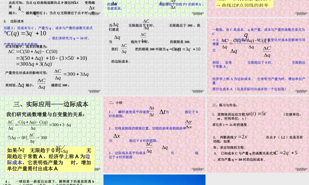 导数的背景 江苏地区导数课件全集 新人教 江苏地区导数课件全集 新人教