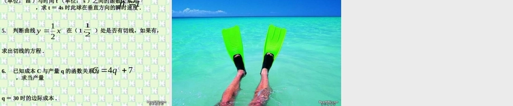 导数的背景 江苏地区导数课件全集 新人教 江苏地区导数课件全集 新人教