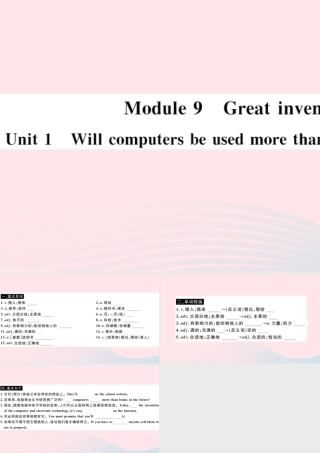 九年级英语上册 Module 9 Great inventionsUnit 1 Will computers be used more than books in the future(小册子)课件 (新版)外研版 课件
