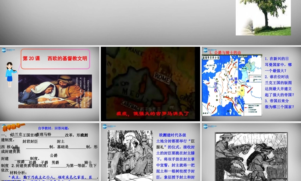 八年级历史下册 第四单元 第西欧的基督教文明课件 北师大版 课件