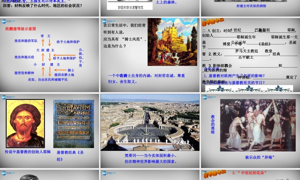 八年级历史下册 第四单元 第西欧的基督教文明课件 北师大版 课件