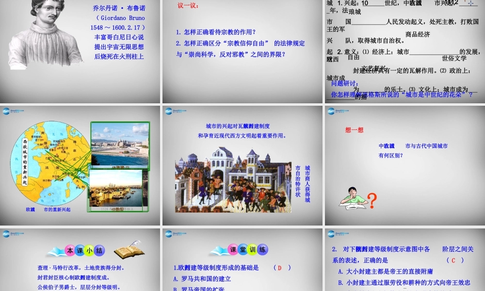 八年级历史下册 第四单元 第西欧的基督教文明课件 北师大版 课件