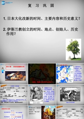 八年级历史下册 第四单元 第西欧的基督教文明课件 北师大版 课件