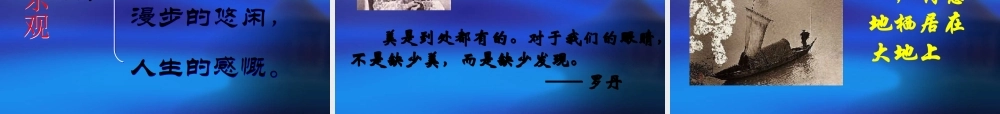 八年级语文记承天寺夜游课件2苏教版 课件