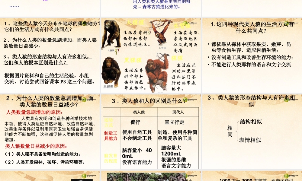 中学七年级生物下册 第四单元 1.1 人类的起源和发展课件 新人教版 课件