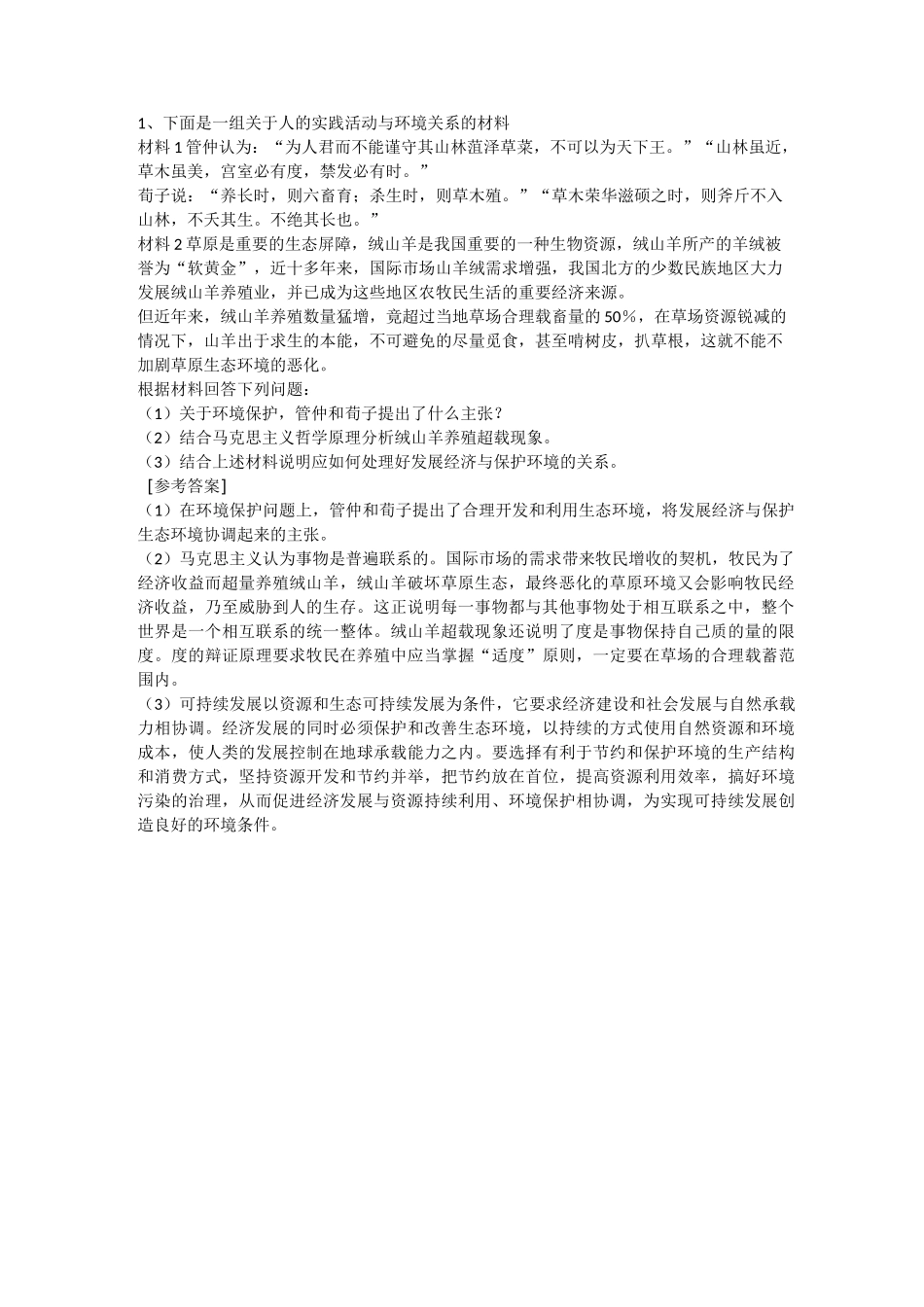 生态环境问题案例_第1页