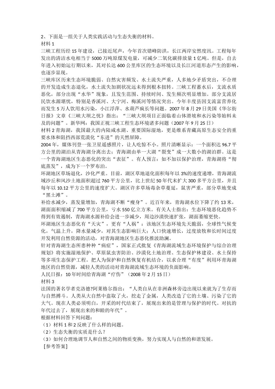生态环境问题案例_第2页