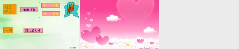 人教版高一语文世间最美的坟墓课件1 课件