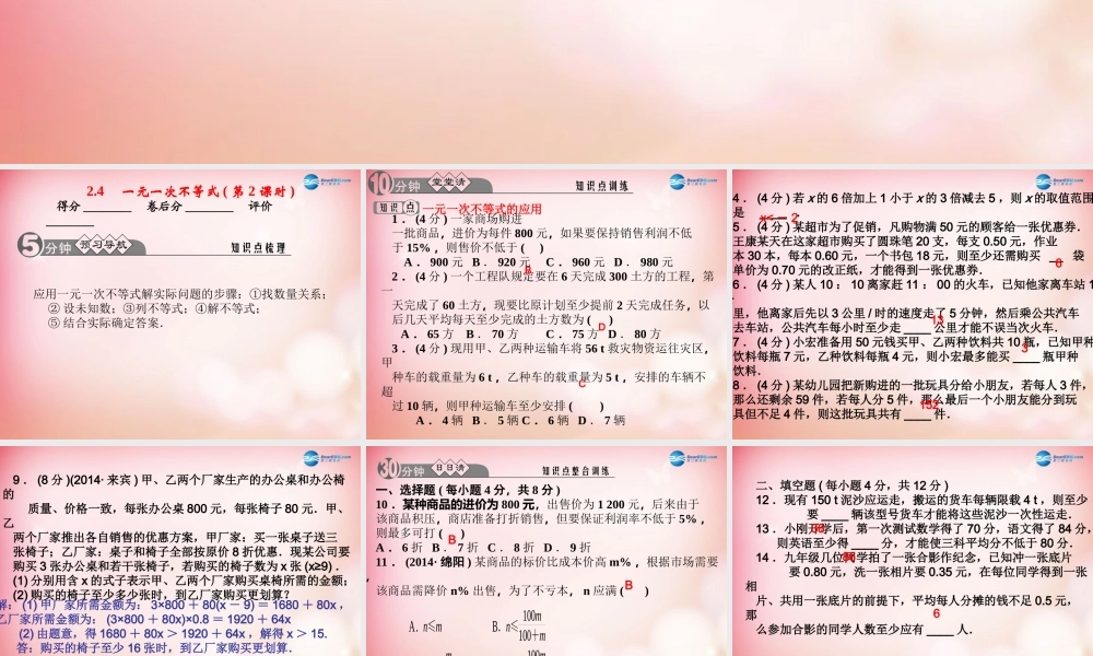 八年级数学下册 2.4 一元一次不等式(第二课时)课件 (新版)北师大版 课件