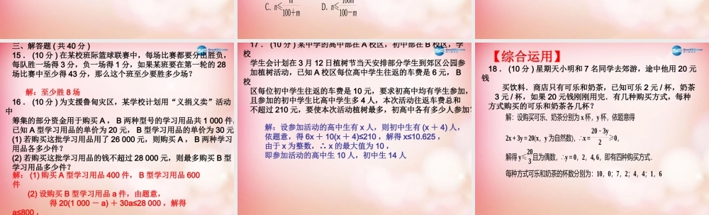 八年级数学下册 2.4 一元一次不等式(第二课时)课件 (新版)北师大版 课件