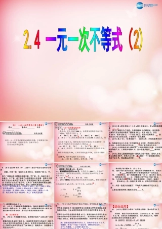 八年级数学下册 2.4 一元一次不等式(第二课时)课件 (新版)北师大版 课件