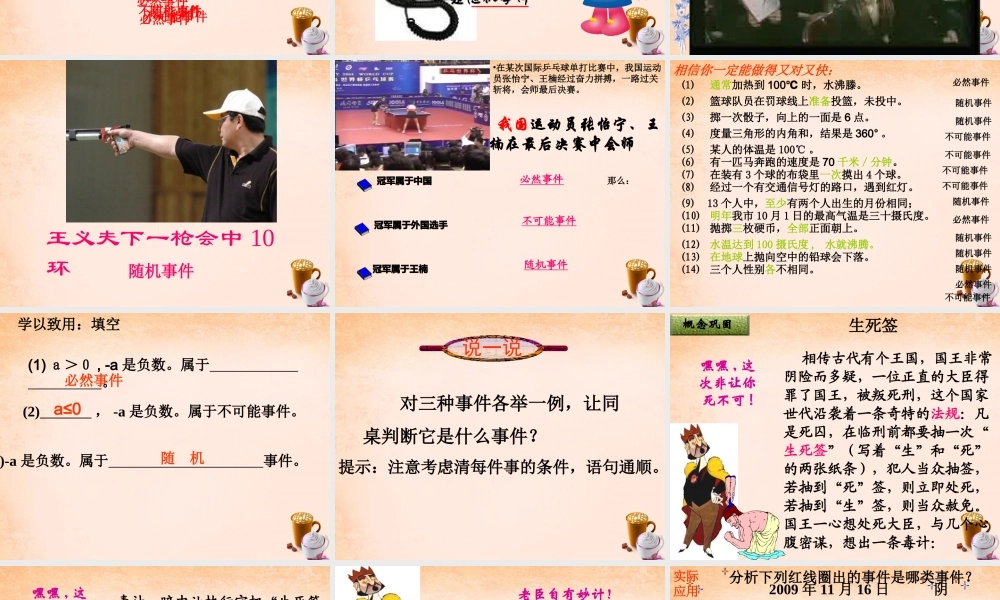 九年级数学下册 41 随机事件与可能性(第1课时)课件 湘教版 课件