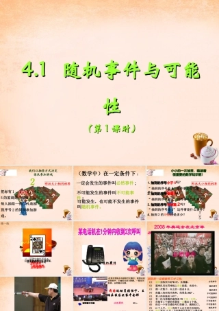 九年级数学下册 41 随机事件与可能性(第1课时)课件 湘教版 课件