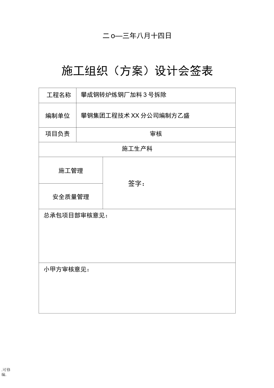 施工方案(行车拆除)_第2页