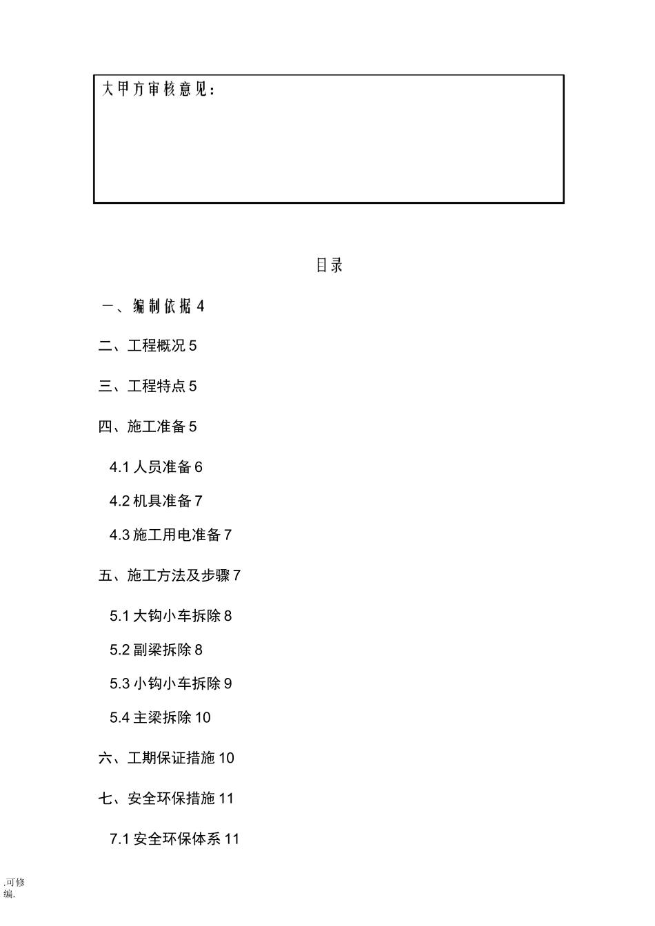 施工方案(行车拆除)_第3页
