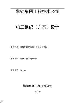 施工方案(行车拆除)