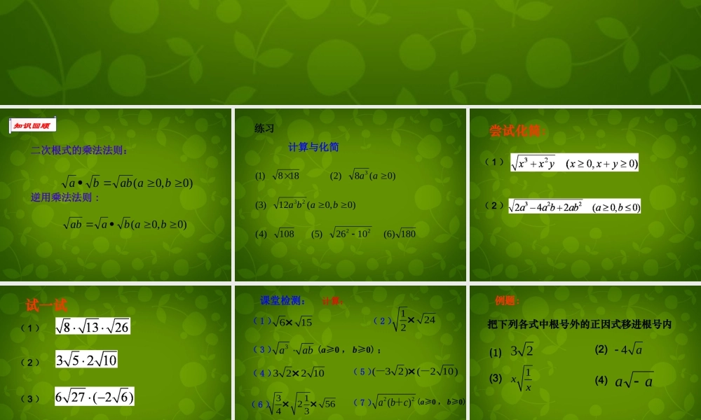 八年级数学下册 12.2 二次根式的乘除课件2 (新版)苏科版 课件
