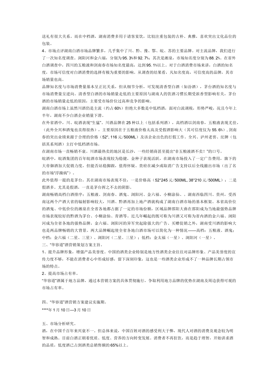 白酒营销方案_第2页