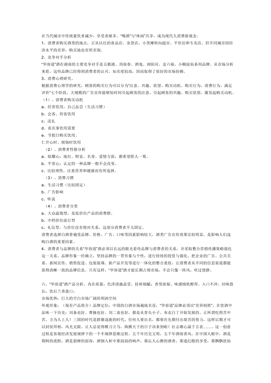 白酒营销方案_第3页