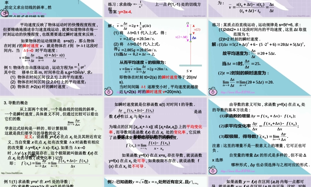 导数的概念 高三数学导数复习课件五[整理五套]新人教版 高三数学导数复习课件五[整理五套]新人教版