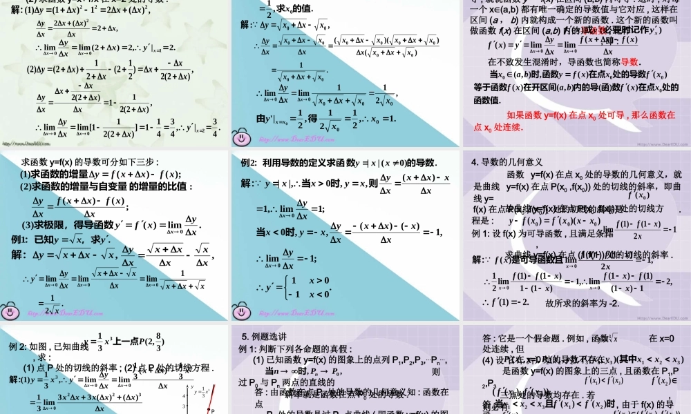 导数的概念 高三数学导数复习课件五[整理五套]新人教版 高三数学导数复习课件五[整理五套]新人教版