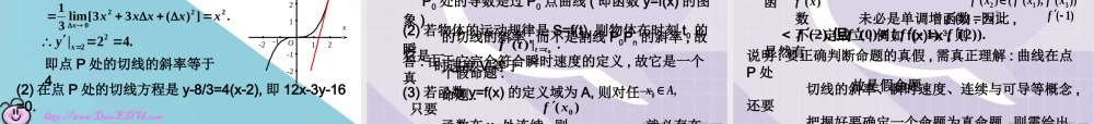 导数的概念 高三数学导数复习课件五[整理五套]新人教版 高三数学导数复习课件五[整理五套]新人教版