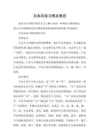 日本风俗习惯及禁忌