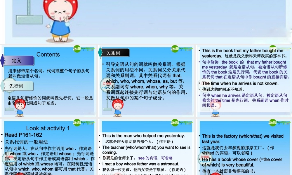 全国中考英语语法 定语从句课件 人教版 课件