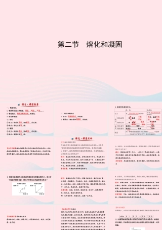 九年级物理下册 第十八章 第二节 熔化和凝固课件 鲁科版五四制 课件