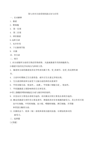 内分泌系统习题及答案