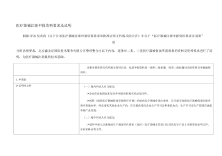 类及三类医疗器械注册申报要求及说明