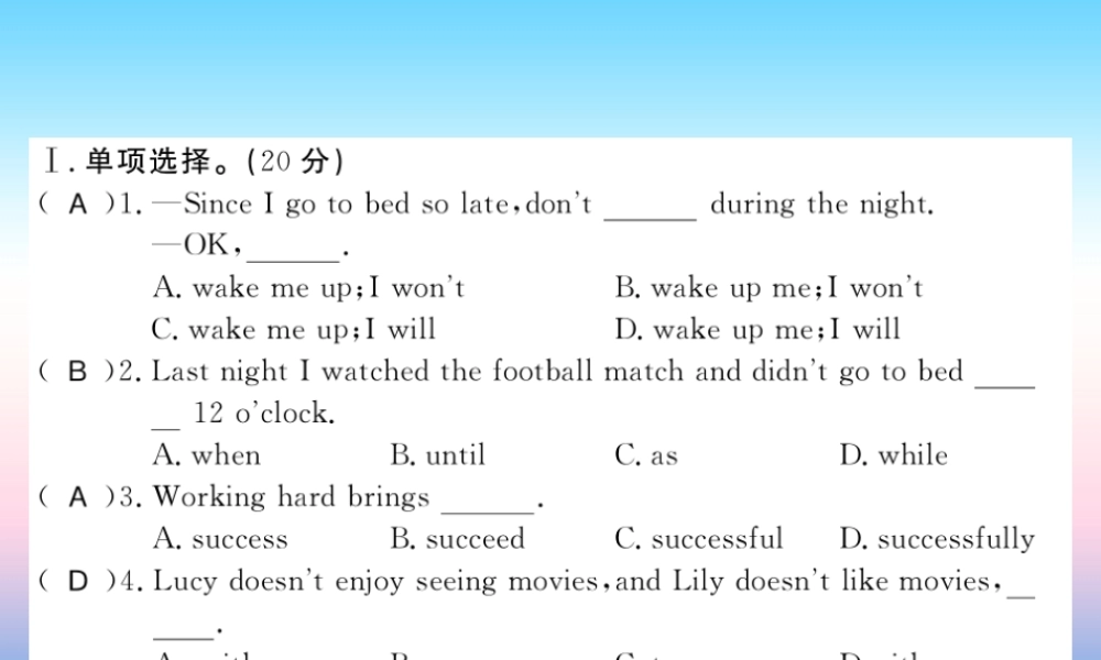 九年级英语上册 期末测评卷习题课件 (新版)冀教版 课件