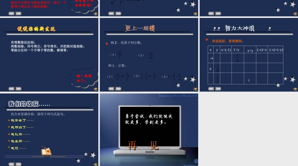 七年级数学有理数的除法课件2 华师版 课件