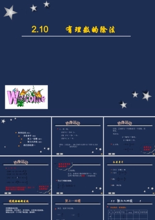 七年级数学有理数的除法课件2 华师版 课件