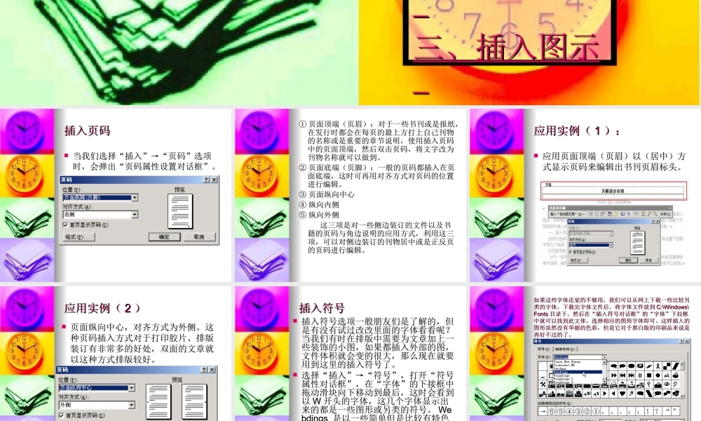 初中信息技术[下学期]Word插入菜单详解课件