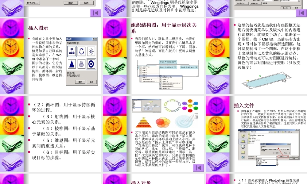 初中信息技术[下学期]Word插入菜单详解课件