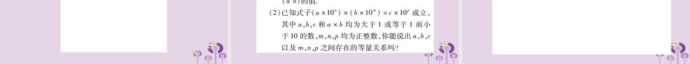 八年级数学上册 第12章 整式的乘除 12.2 整式的乘法 12.2.1 单项式与单项式相乘作业课件 (新版)华东师大版 课件