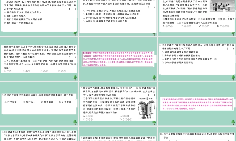 德与法治上册 第一单元测试卷作业课件 新人教版 课件