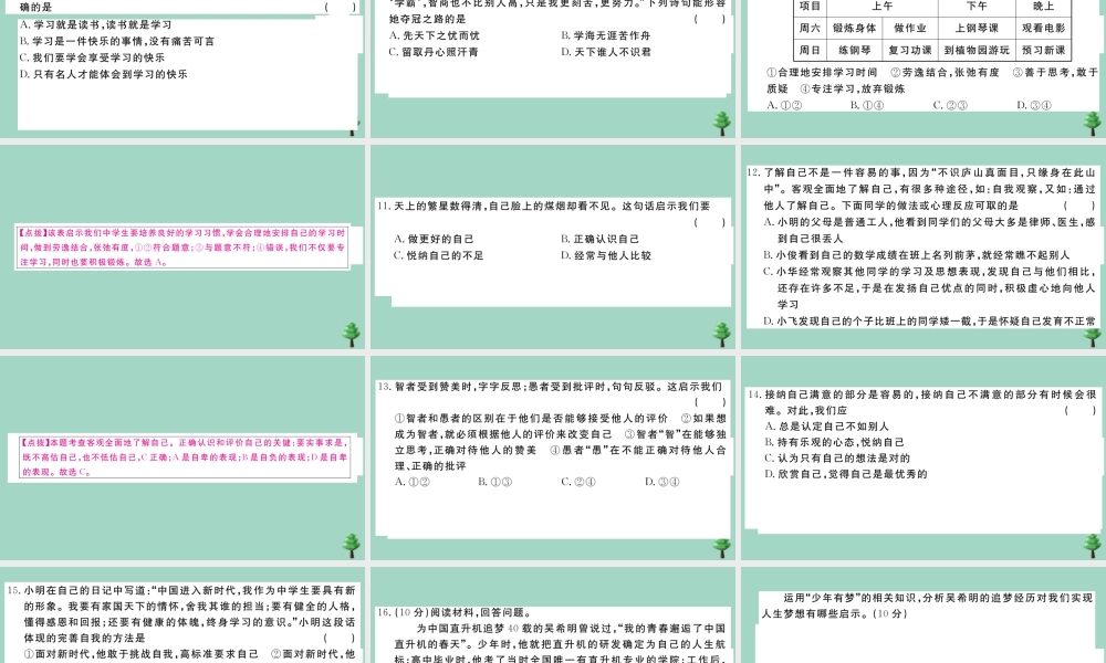 德与法治上册 第一单元测试卷作业课件 新人教版 课件