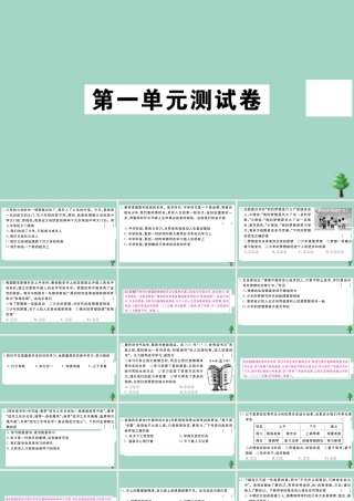 德与法治上册 第一单元测试卷作业课件 新人教版 课件