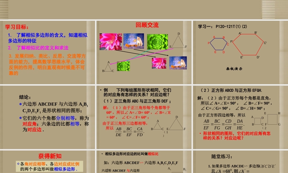 八年级数学下册 第四章(相似多边形)课件1 北师大版 课件
