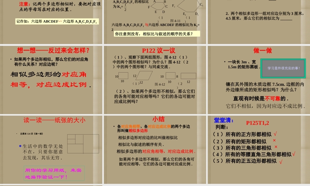 八年级数学下册 第四章(相似多边形)课件1 北师大版 课件