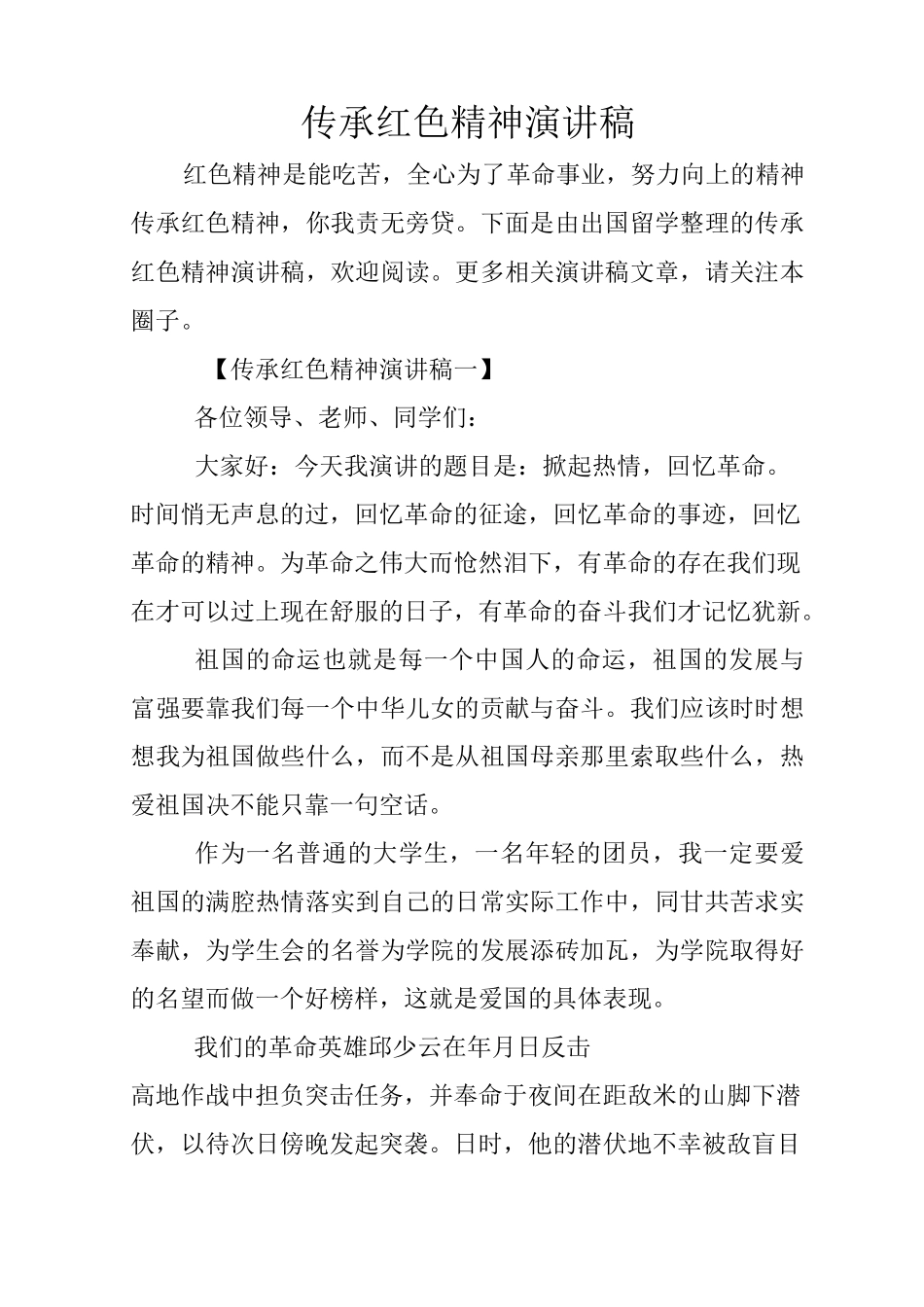 传承红色精神演讲稿_第1页
