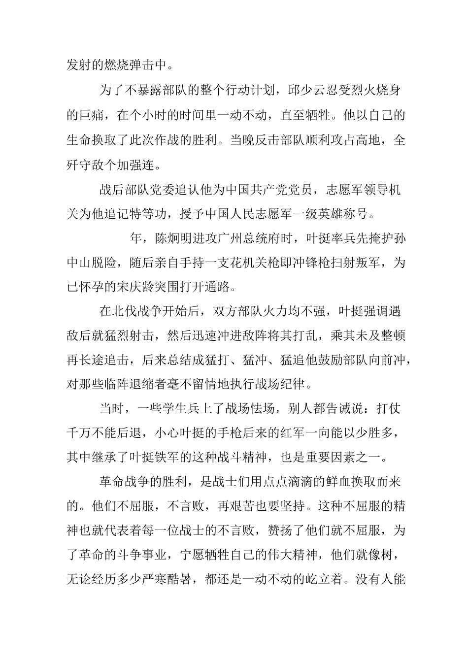 传承红色精神演讲稿_第2页