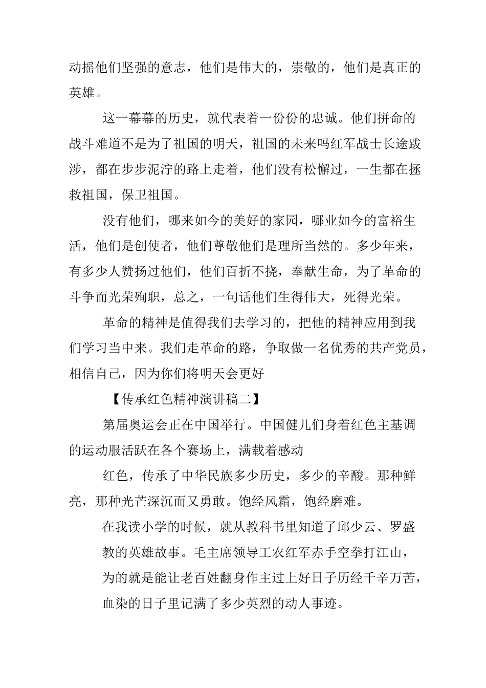 传承红色精神演讲稿_第3页