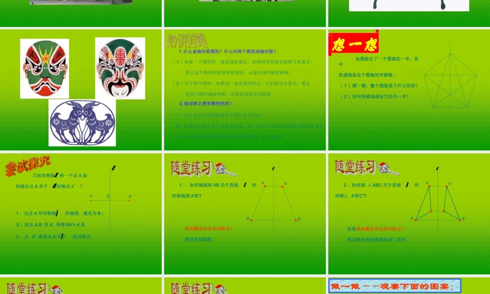 七年级数学下册 利用轴对称设计图案课件 华东师大版 课件