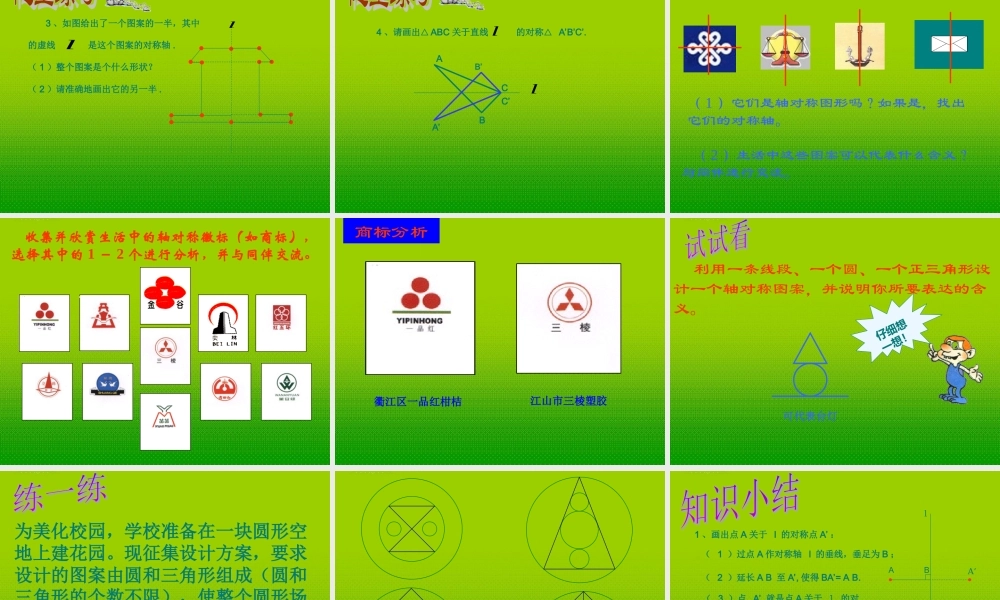 七年级数学下册 利用轴对称设计图案课件 华东师大版 课件