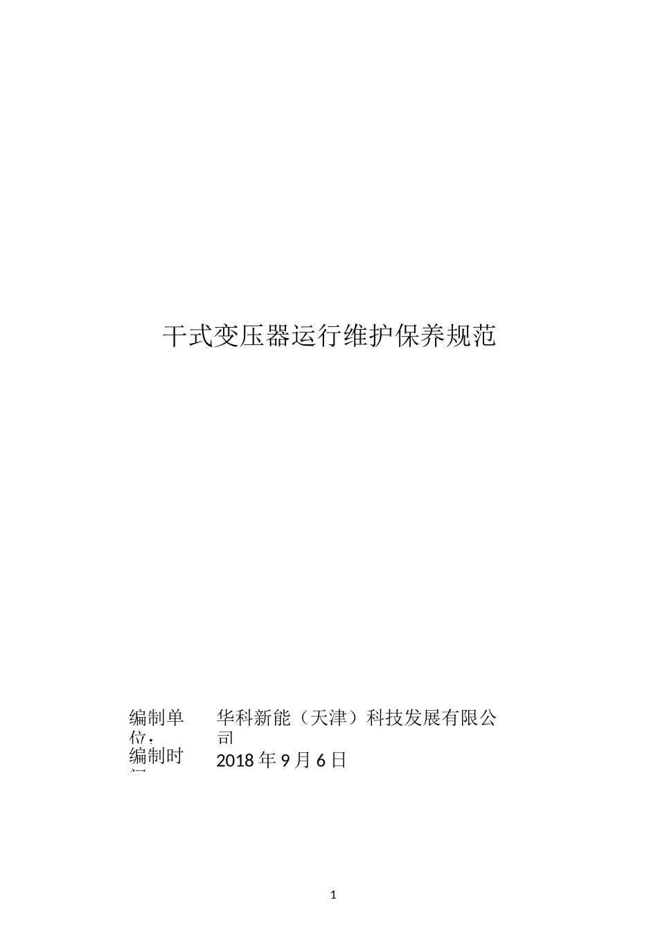 清扫变压器方案_第1页