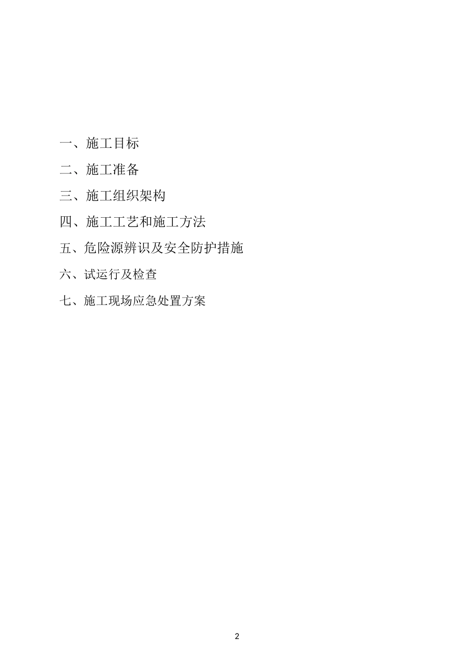 清扫变压器方案_第2页