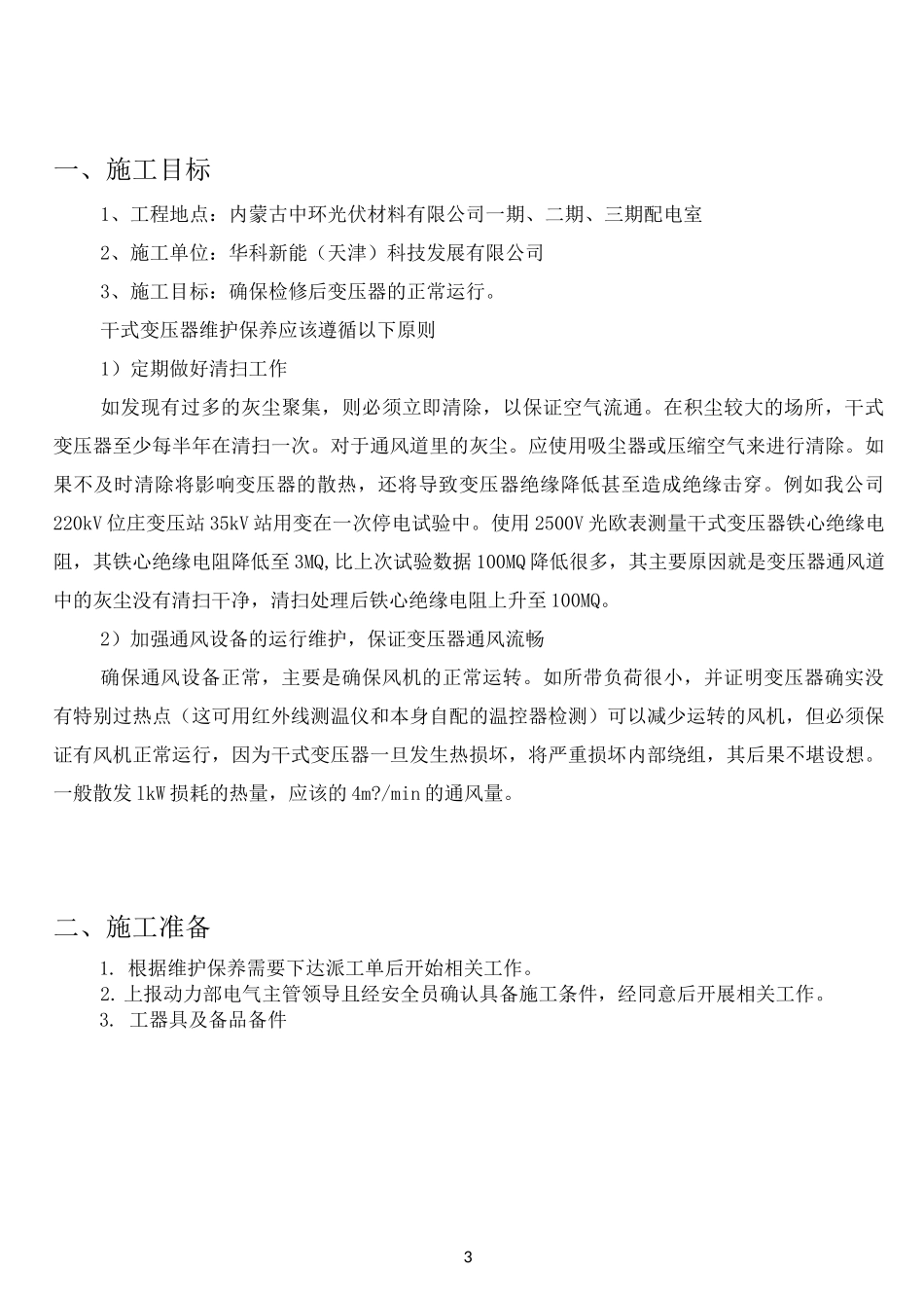 清扫变压器方案_第3页